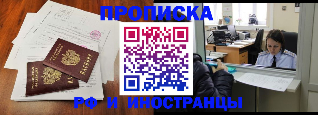 временная регистрация в квартире в Советске