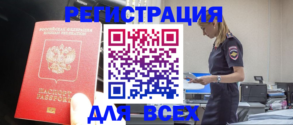 купить прописку в Советске