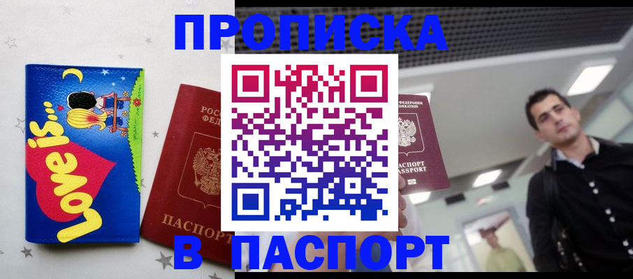 прописка для военкомата в Советске