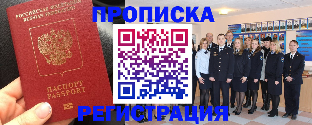 прописка паспорт в Советске